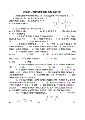 有机化合物地分类和结构特点练习.doc