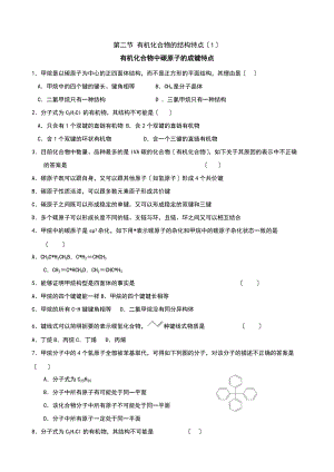 有机化合物地结构特点1.doc