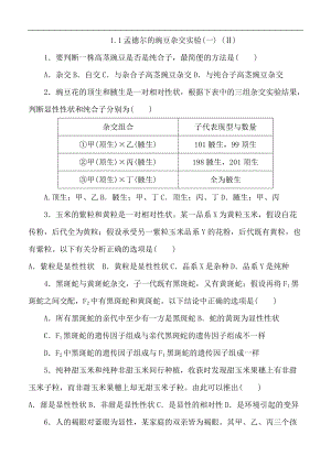 基因的分离定律练习题二.doc