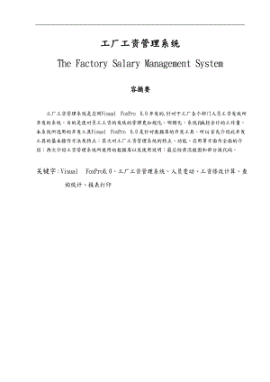 工厂工资管理系统方案.doc