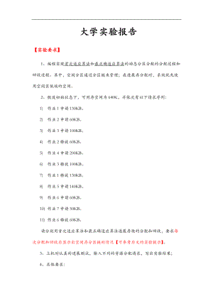 实验报告-动态分区分配算法.doc