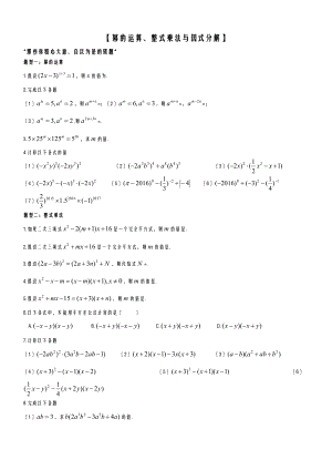 七级下幂的运算整式乘法因式分解错题汇集.doc