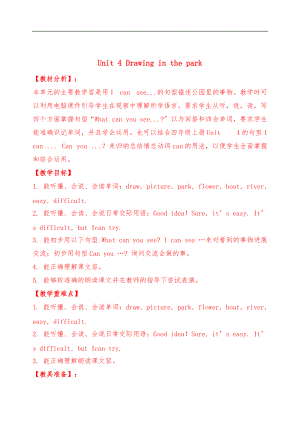 小学四级英语Unit4-Drawing-in-the-park.doc