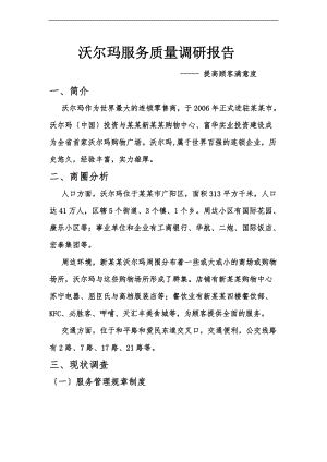服务高质量管理系统作业.doc