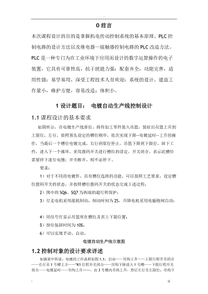 电镀自动生产线控制.doc