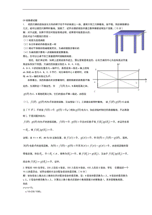 数学的建模的的题目及问题详解.doc
