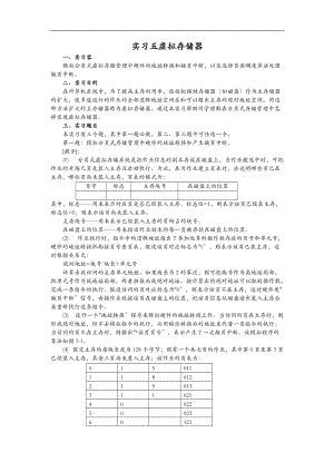 实习五虚拟存储器实验报告.doc