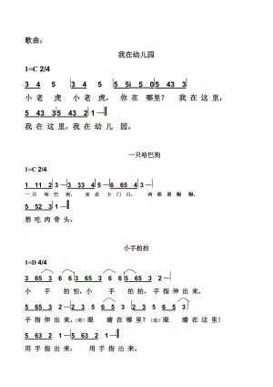幼儿园教育歌曲大全简谱汇总情况.doc
