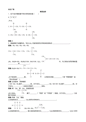 有机化合物地结构特点8.doc