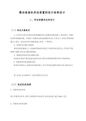 慢动卷扬机传动装置的设计结构设计说明.doc