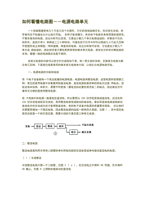 实用电子技术基础模拟电路数字电路.doc