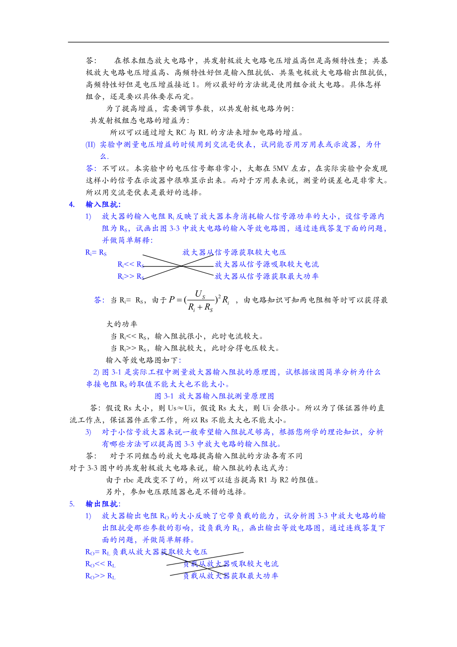 实验三三极管放大电路设计吴健雄学院.doc_第2页