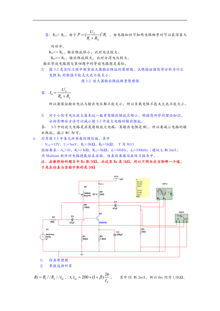 实验三三极管放大电路设计吴健雄学院.doc_第3页