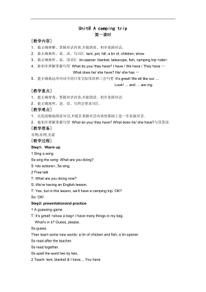 五级英语上册Unit8-A-camping-trip.doc