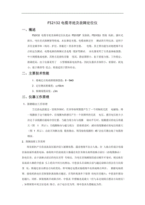 电线电缆故障定位仪.doc
