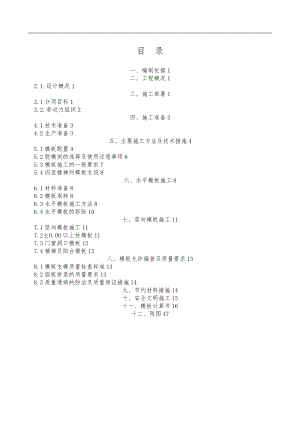 幼儿园模板工程施工设计方案碗扣架.doc