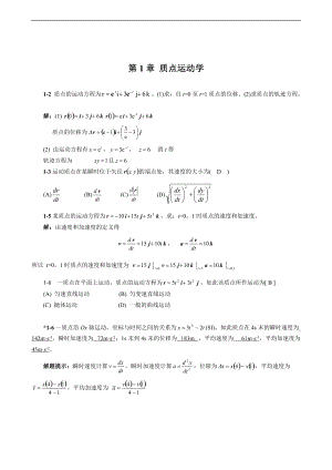 大学物理习题问题详解.doc