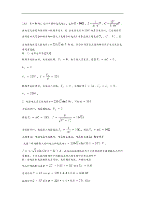 电工学简明教程第二版第二章课后答案.doc