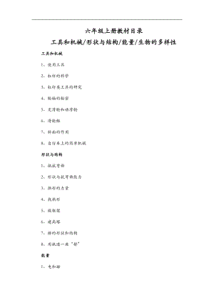 小学六级上册科学课后练习题.doc