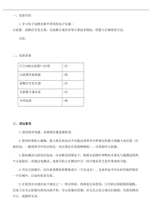 模拟电子实验示波器地使用.doc