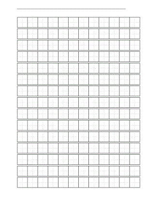 实用的标准田字格实用的模板A4纸免费版word93484.doc
