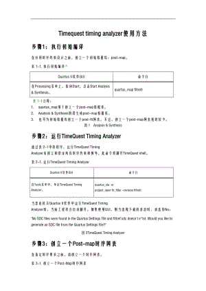 TimeQuest使用步骤.doc