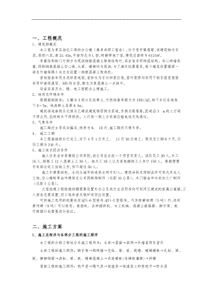 土木工程施工组织课程设计范例含横道图.doc