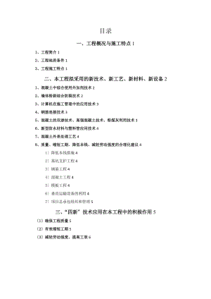 四新技术应用方案设计.doc