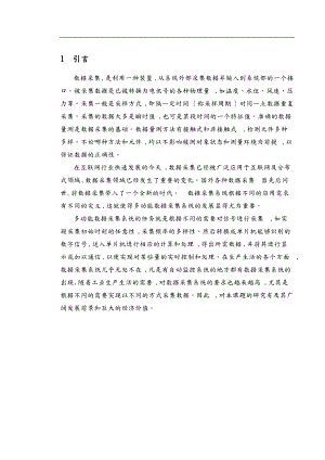 基于单片机的多功能数据采集系统的设计说明.doc