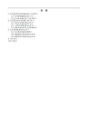 基于某Matlab电力变压器励磁涌流地分析报告和仿真.doc