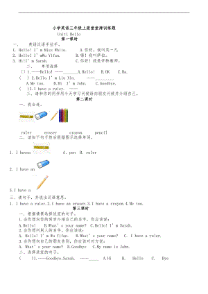 PEP小学三级英语上册堂堂清练习题.doc