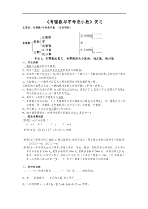 有理数与字母表示数.doc