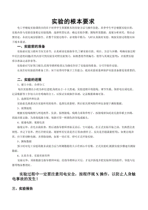 实验一日光灯电路及功率因数地提高分析报告解析汇报.doc
