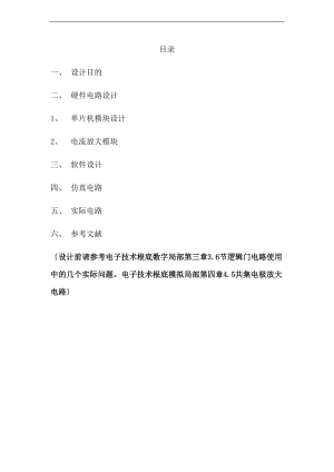 基于某单片机地多功能交通灯.doc