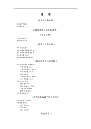 系统可行性研究报告报告.doc