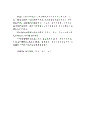 数控车工论文梯形螺纹加工.doc
