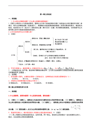 最新的土力学试的题目库.doc
