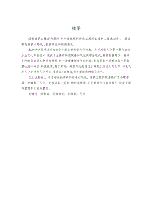产40kt气化工段设计说明.doc