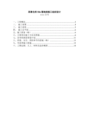 尿素仓库m落地拱施工组织设计DOC14页.doc