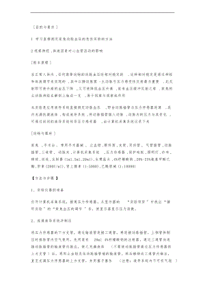 家兔动脉血压地神经体液调节实验报告材料.doc