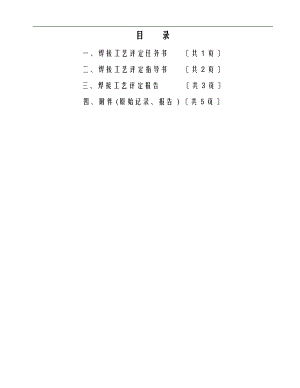 Q235B12-9mmT型接头焊接工艺设计评定.doc