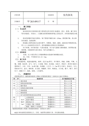 室内抹灰工程技术交底.doc