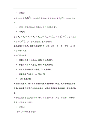 实验设计方法课后习题答案4-6章.doc