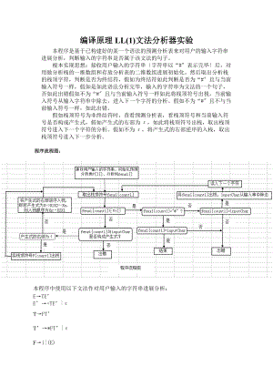 编译原理LL1文法分析报告器实验java.doc