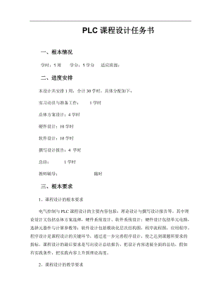 基于某PLC地自动洗车机课程设计.doc