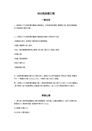 加固施工验收实用标准.doc