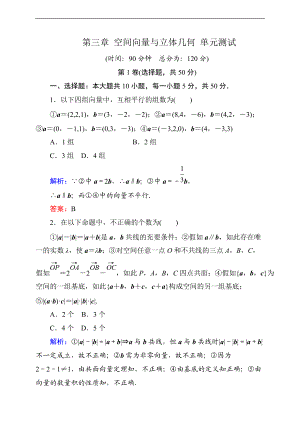 空间向量与立体几何单元测试有问题详解.doc