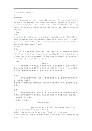 初中英语课文翻译.doc