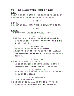 Teststand应用实例.doc