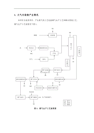 环境影响评价全本公示简介江苏常宝普莱森大气专项总工审核.doc